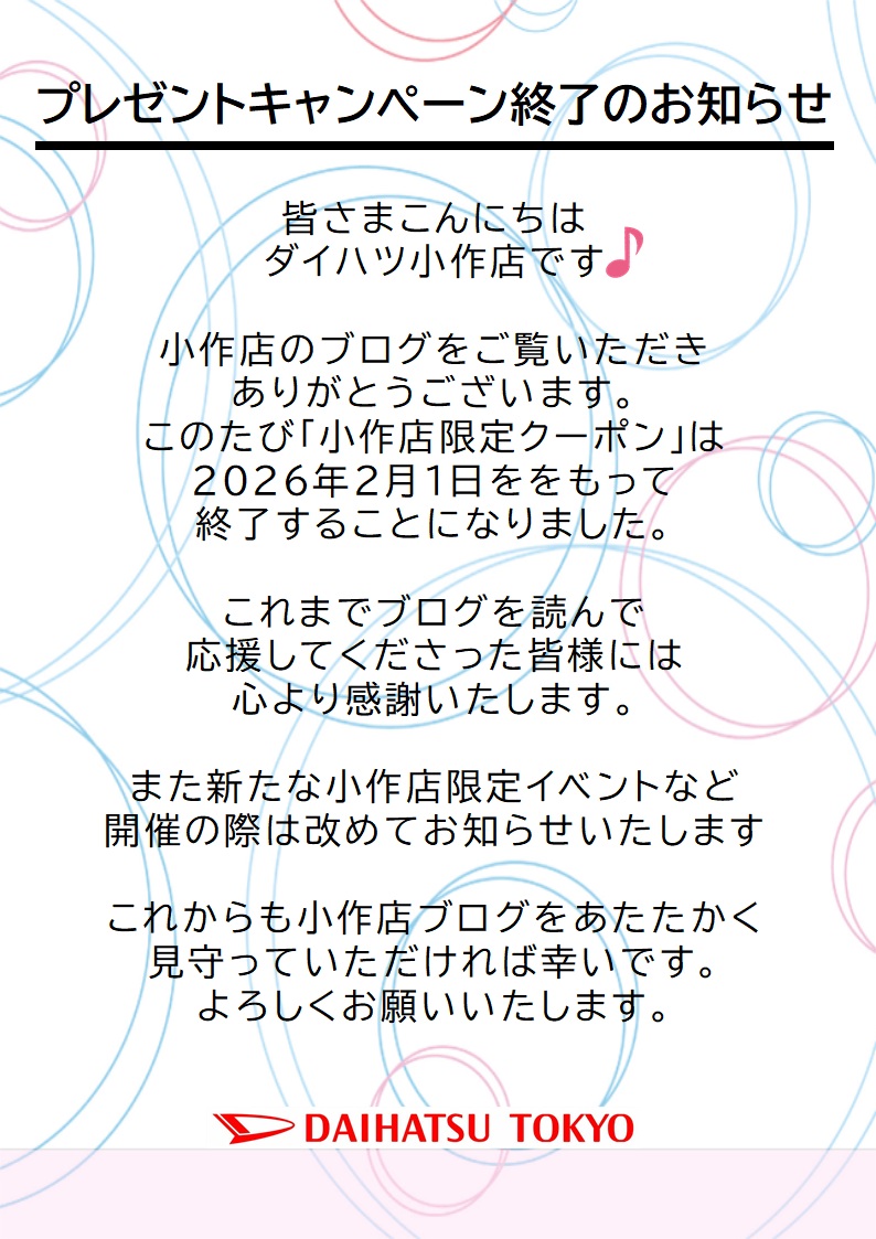 「プレゼントキャンペーン」終了のお知らせ